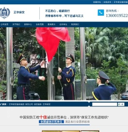 正华保安