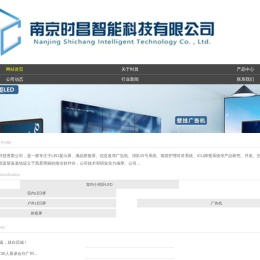 南京时昌智能科技有限公司