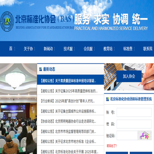 北京标准化协会