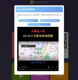 Rainbow无人机飞行控制软件