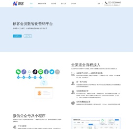 麒客会员数智化营销平台