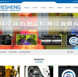 无锡捷胜智能装备有限公司