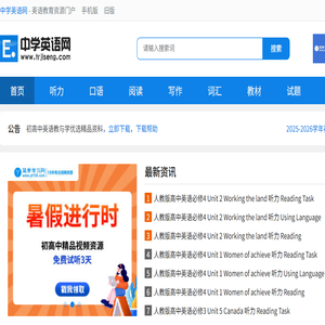 中学英语网