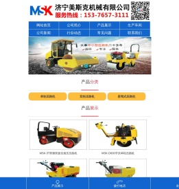 济宁美斯克机械有限公司,主要生产：小型压路机