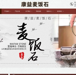 山东康益麦饭石科技研究有限公司