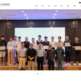 清华大学建筑学院