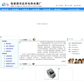 张家港市店岸电热电器厂