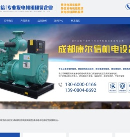 康尔信发电机组租赁