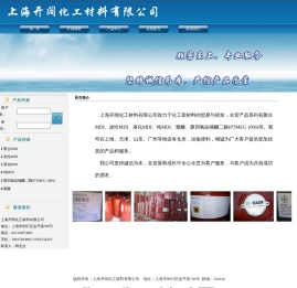 上海开阔化工材料有限公司