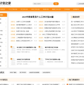 工作计划之家
