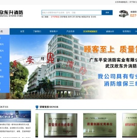 武汉欣东升消防设备有限公司