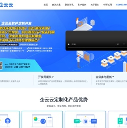 企云云各行业ERP管理系统开发