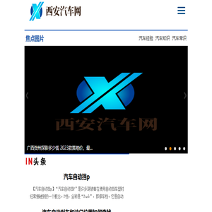 西安汽车网