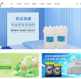 成都玖云洗涤用品有限公司