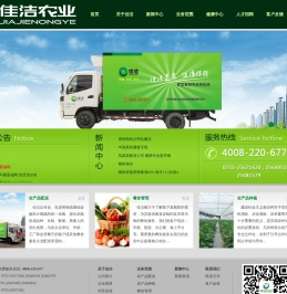 广东省佳洁农业集团有限公司