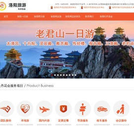 [洛阳天天旅行社]洛阳花会游