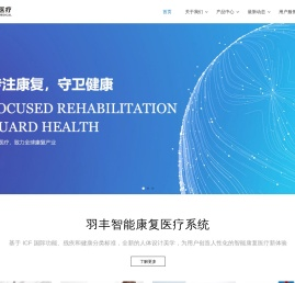 郑州羽丰医疗科技有限公司