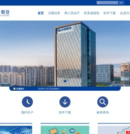 兴业期货有限公司