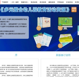 多元整合幼儿园教育活动资源