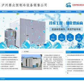 泸州气调库.泸州冻库造价.13378116118.泸州冷藏库安装.泸州冷库