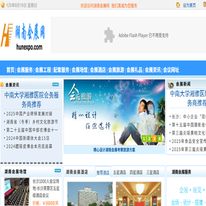 湖南会展网