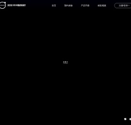 沃尔沃卡车中国虚拟展厅