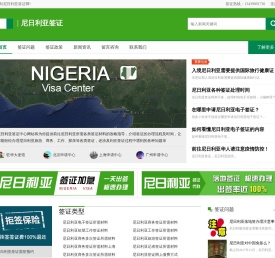 尼日利亚签证中心网站