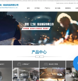 上海钣金加工