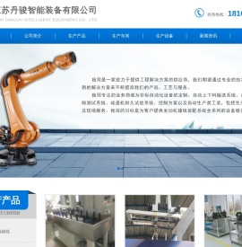 江苏丹骏智能装备有限公司