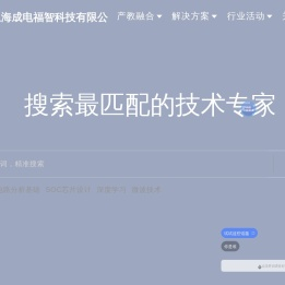 上海成电福智科技有限公司