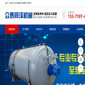 众泰同泽机械