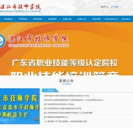 湛江市技师学院