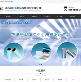 江苏双冠新材料科技股份有限公司