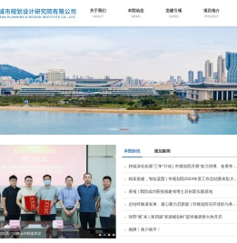 厦门市城市规划设计研究院有限公司