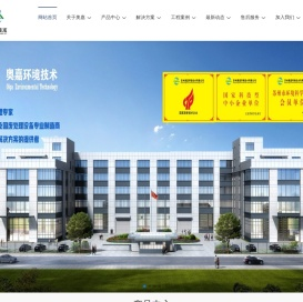 苏州奥嘉环境技术有限公司