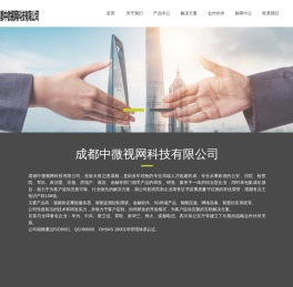 成都中微视网科技有限公司