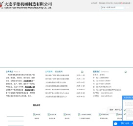大连孚德机械制造有限公司