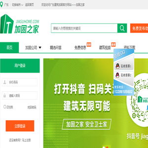 建筑加固公司