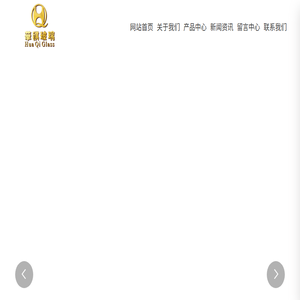 广州华祺玻璃制品有限公司