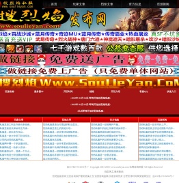 搜烈焰,给烈焰私服玩家一个找服天堂,soulieyan.com