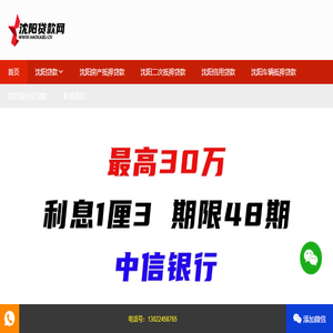 沈阳贷款首页