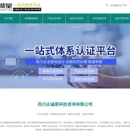 四川企诚星科技咨询有限公司