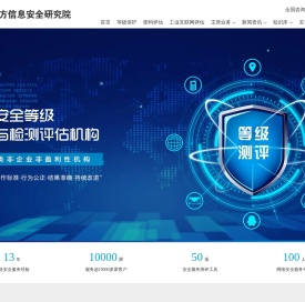 广东南方信息安全研究院