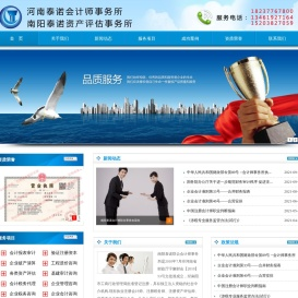 南阳泰诺联合会计师事务所