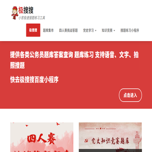 极搜搜