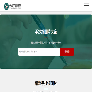 作业手抄报网