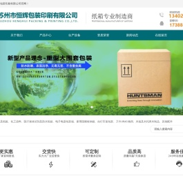苏州市恒辉包装印刷有限公司