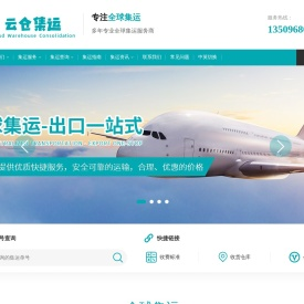 云仓集运丨香港集运丨澳新集运丨欧美集运