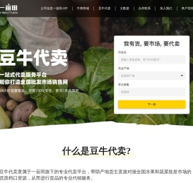 豆牛代卖