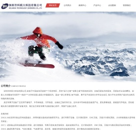 深圳市科联大科技有限公司